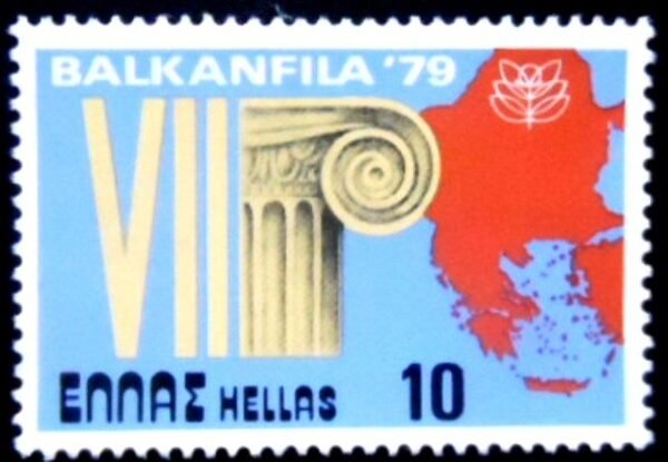 1979 - BALKANFILA 79 Stamp Exhibition