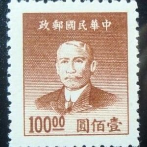 1949 - Sun Yat-sen 100
