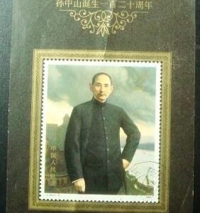 1986 - Sun Yatsen