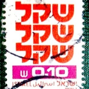 1980 - Standby Sheqel 0,10